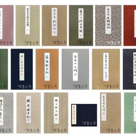 日本近代书道研究所出版（书法集）22册合售