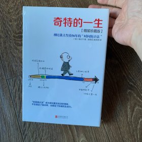 【塑封】 奇特的一生：柳比歇夫坚持56的“时间统计法”