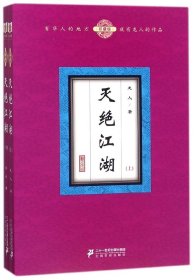 灭绝江湖（珍藏版上下册）