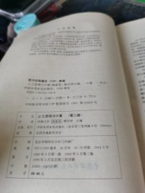 土工原理与计算 第二版