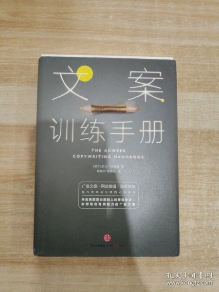 文案训练手册