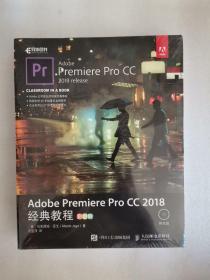 Adobe Premiere Pro CC 2018经典教程 彩色版