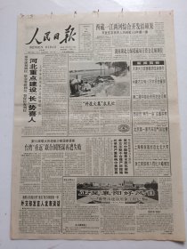 人民日报1998年9月13日今日4版