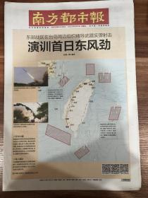 南方都市报2022年8月5日演训首日东方劲，台岛