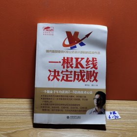 擒住大牛 一根K线决定成败