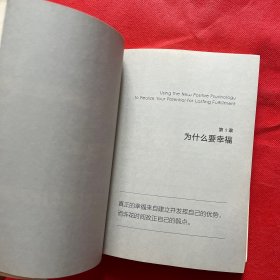 真实的幸福（2020珍藏版）央视《读书》力荐，积极心理学之父塞利格曼幸福经典