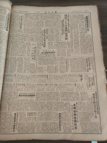 河北日报1950年3月26日斯大林毛泽东论共产党员要善于和非党群众团结合作，中央人民政府政务院举行二十五次会议翟村新政，刘少奇，唐山德盛瓷厂永清南置村，曲阳县