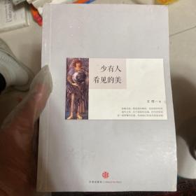 少有人看见的美