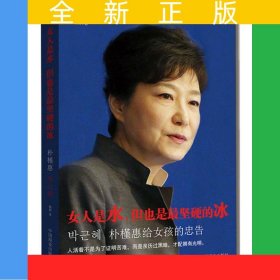 女人是水，但也是最堅硬的冰