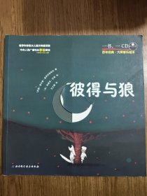 彼得与狼 【无盘】