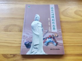 冼夫人颂琼剧作品集