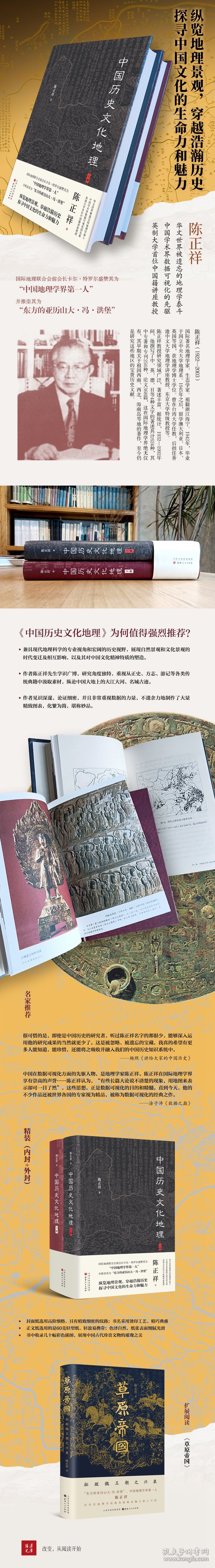 中国历史文化地理