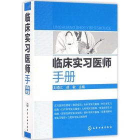 临床实习医师手册