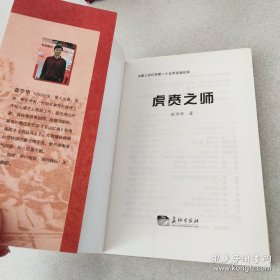 虎贲之师——中国工农红军第二十五军征战纪实