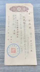 1953年中国水泥公司龙潭工厂台照，王根记瓦筒作人民币收据壹仟壹佰柒拾捌万捌仟陆佰元收据