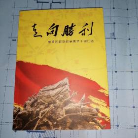 走向胜利-奉贤区解放战争离休干部口述