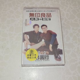 磁带 无印良品 光良+品冠