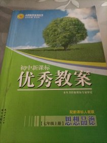 志鸿优化系列丛书·初中新课标优秀教案：数学（7年级下）（配人教版）