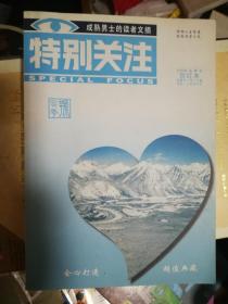 特别关注2006年冬季号