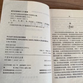 河北省行政执法培训教程
