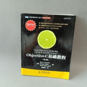 Objective-C基础教程 第2版