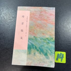 琦君散文/名家散文典藏(彩插版)