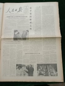 人民日报，1985年4月14日关于党的新闻工作（胡耀邦）；中华人民共和国继承法，其它详情见图，对开八版。