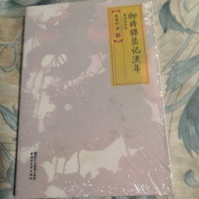 聊将锦瑟记流年：黄仲则诗传
