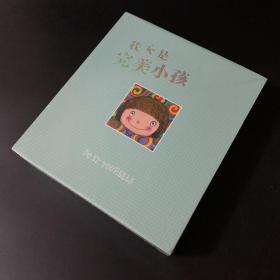 我不是完美小孩：礼品装