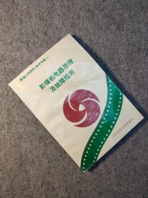 影视工作资料技术专辑：影碟机电路原理及故障检测 【内页干净品好如图】