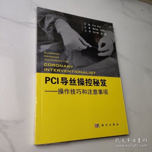 PCI导丝操控秘笈——操控技巧和注意事项