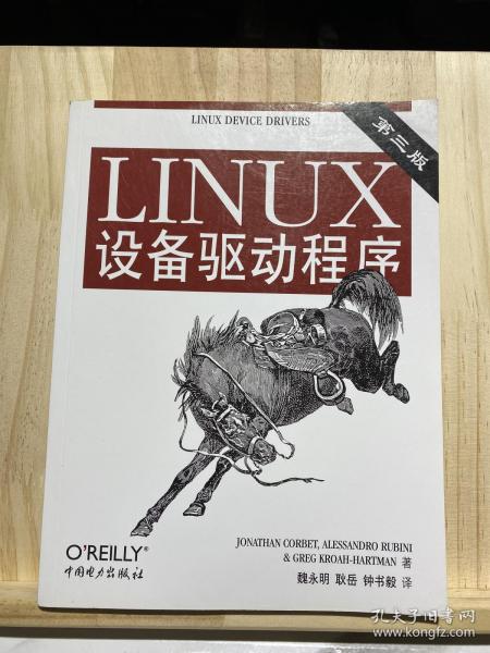 Linux设备驱动程序