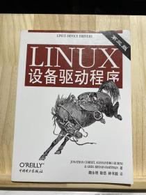 Linux设备驱动程序