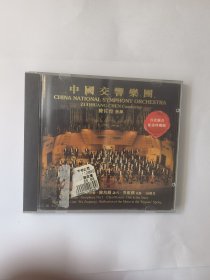 中国交响乐团CD