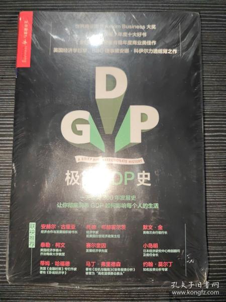 极简GDP史