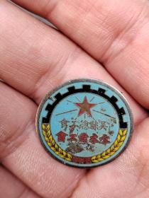 吴县总工会水木业工会老徽章一枚