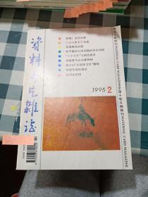 资料卡片杂志1995 2