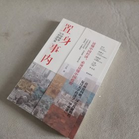 置身事内：中国政府与经济发展（罗永浩、刘格菘、张军、周黎安、王烁联袂推荐，复旦经院“毕业课”）