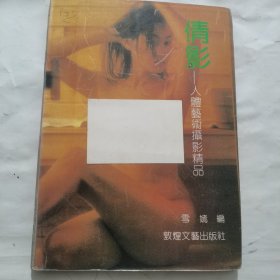 倩影一人体艺术摄影精品