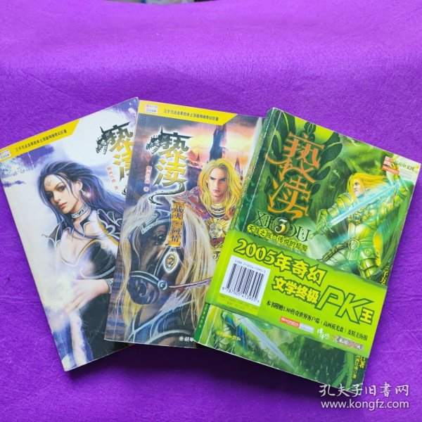 亵渎3·天涯之旅·传说的起源