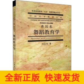 舞蹈教育学