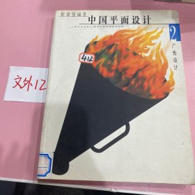 中国平面设计（2）