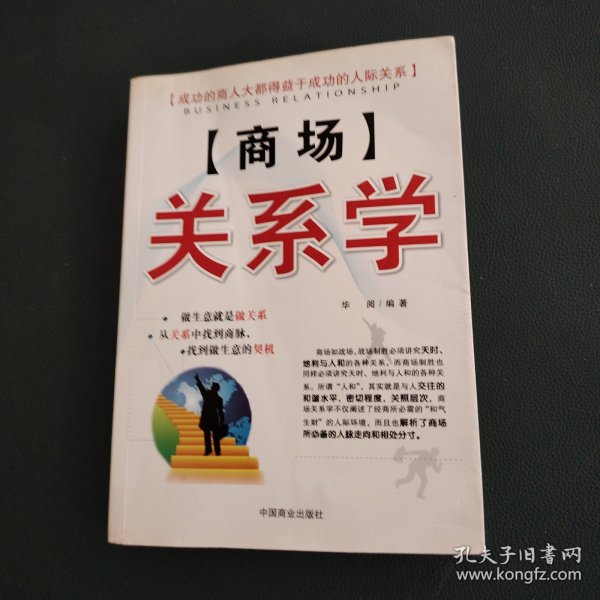 商场关系学
