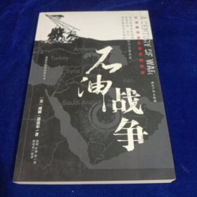 石油战争