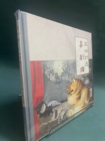 京剧猫之武松打虎