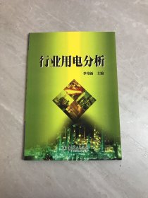 行业用电分析