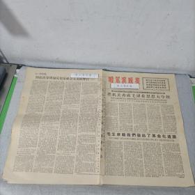 老报纸哈尔滨晚报 1966
学习刘英俊英雄 郑季翘双城县周家公社社员、在哈尔滨电碳厂做工的亦工亦农的青年李福清哈尔滨制药厂民兵连长李桂英 行动回应思想