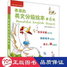 美丽的英文分级绘本第6级（套装共8册：6册绘本故事+1册游戏书+1册亲子导读点读版）