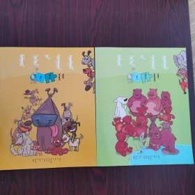 经典幼儿游戏（小班）1-6册 蒙文