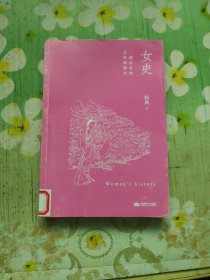 女史：一部诗意的女性博物志